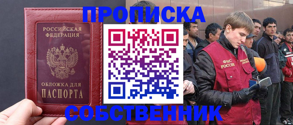 прописка в Кинеле