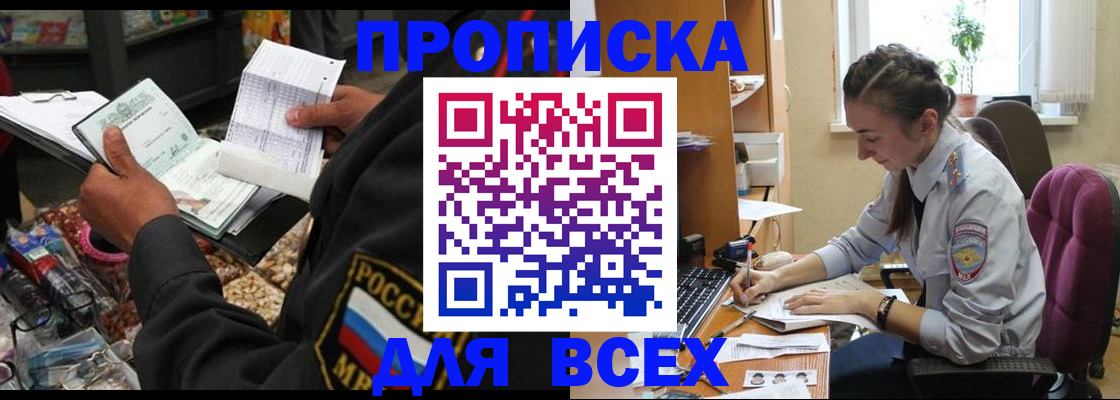 временная регистрация для всех в Кинеле