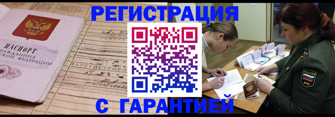 временная регистрация в Кинеле