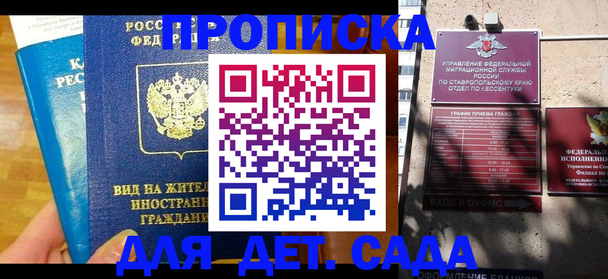 регистрация для дет. сада в Кинеле