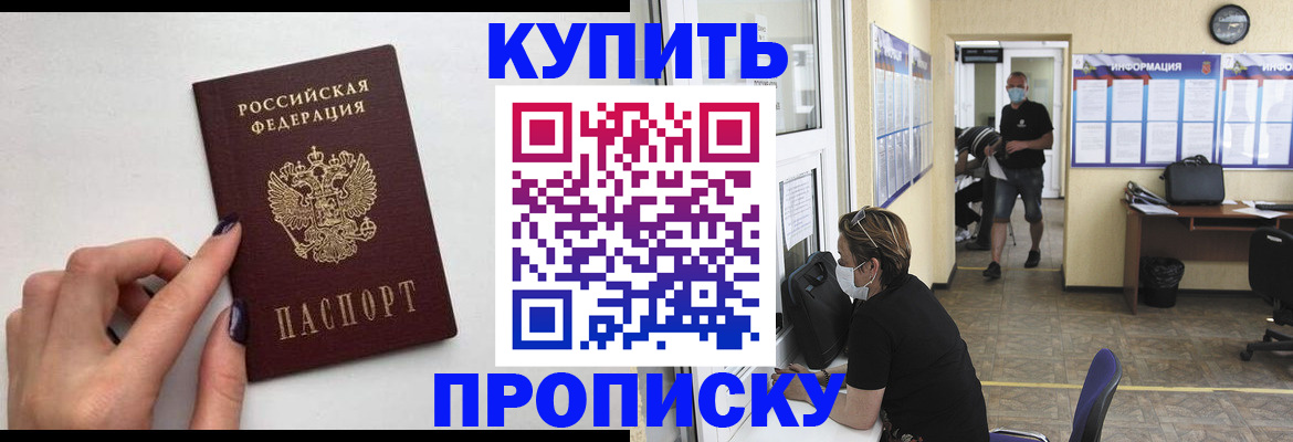 прописка гарантия в Кинеле