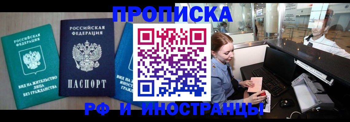 прописка законно в Кинеле