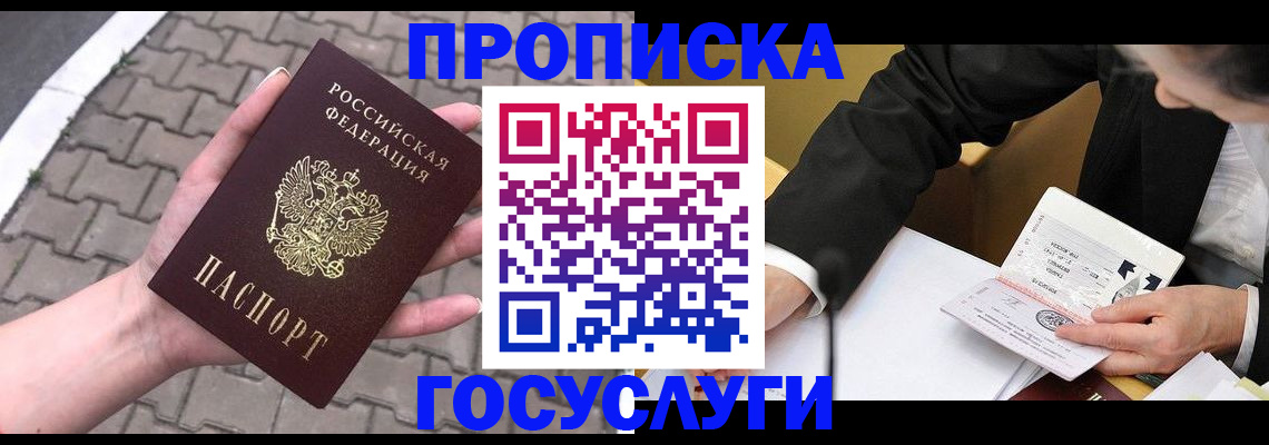 прописка от собственника в Кинеле