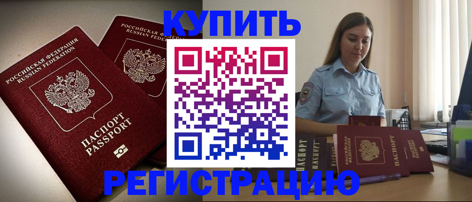временная регистрация для всех в Кинеле