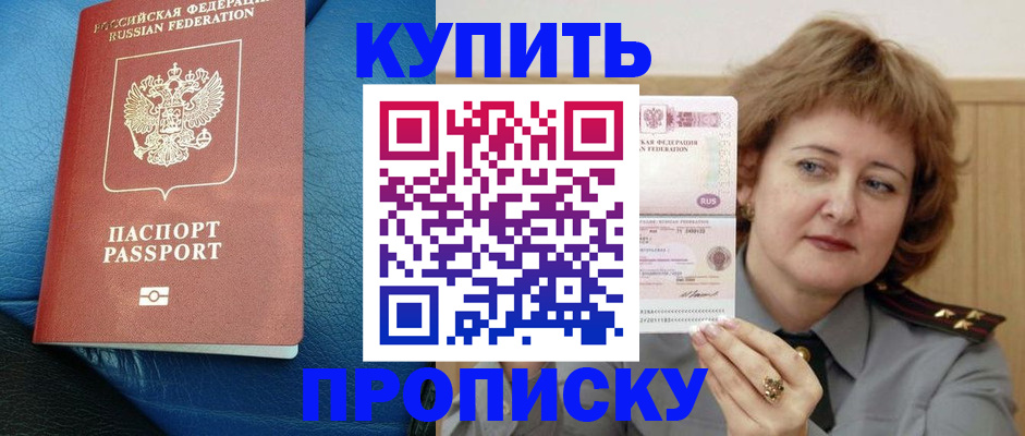 прописка для школы в Кинеле