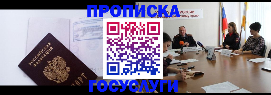 где прописаться в Кинеле
