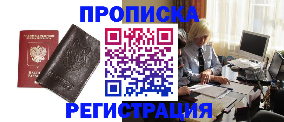 прописка для кредита в Кинеле