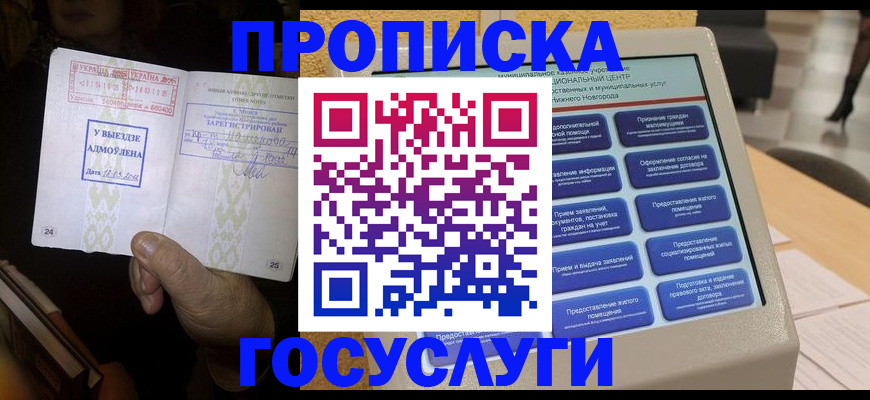 прописка штамп в Кинеле