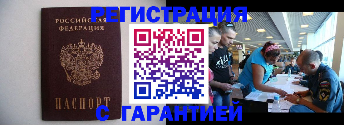 временная регистрация гарантия в Кинеле