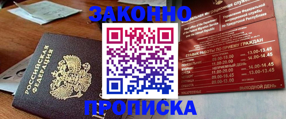 прописка для школы в Кинеле