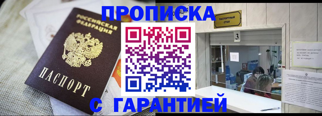 прописка для кредита в Кинеле